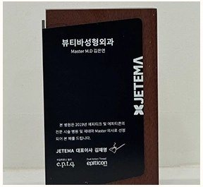 제테마 Master 인증패