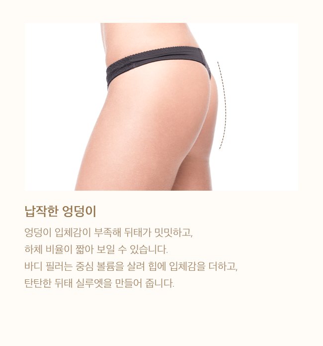 납작한 엉덩이